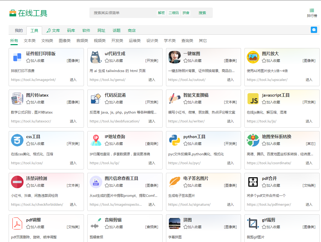 Tool LU | 你的实用在线工具箱-胖丫丫博客