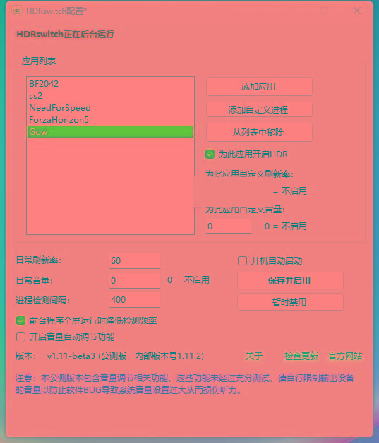 HDRswitch(HDR自动开关) v1.15 免费版-胖丫丫博客