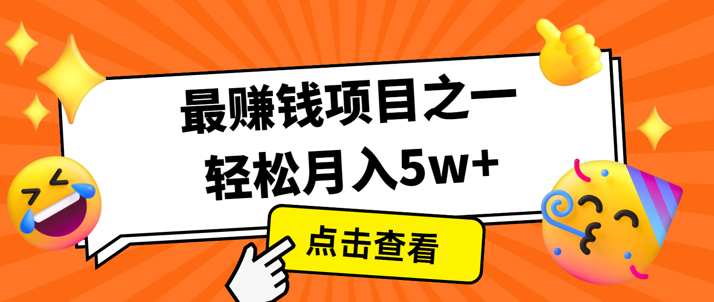 7天赚了2.8万，小白必学项目，手机操作即可-胖丫丫博客