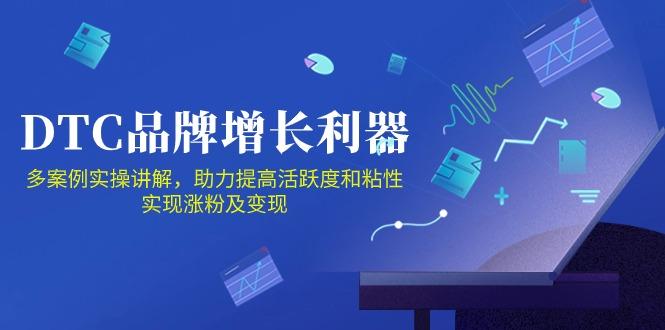 DTC 品牌 增长利器：Facebook Group私域 营销，提高活跃度和粘性 实现-胖丫丫博客