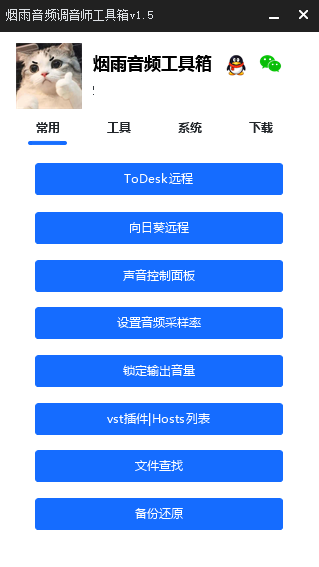 调音师工具箱EXUI源码-胖丫丫博客