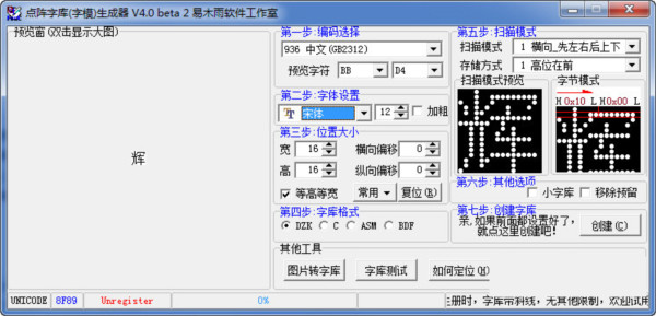 点阵字库生成器 v4.0 绿色版-胖丫丫博客