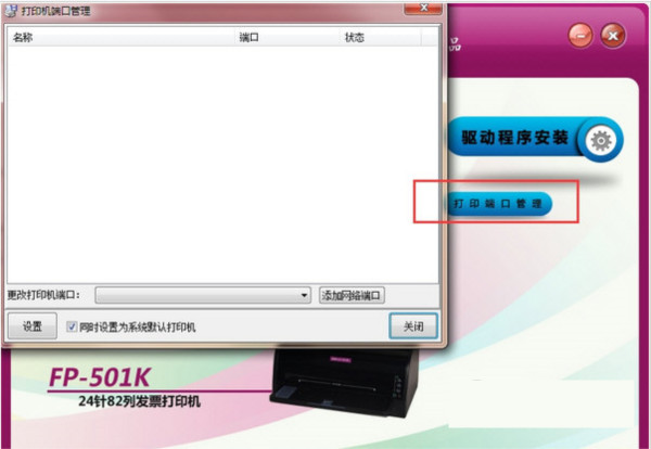 映美FP501K打印机驱动 v1.0 官方安装版-胖丫丫博客