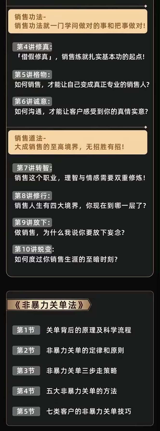 图片[3]-从小新手到销冠 三合一速成：销售3法+非暴力关单法+销售系统挖需课 (27节-胖丫丫博客