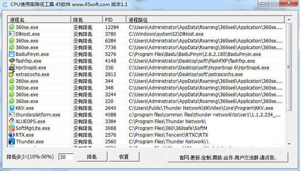 CPU使用率降低工具 v1.1 免费版-胖丫丫博客