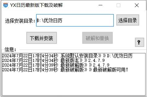 优效日历下载&破解工具-胖丫丫博客