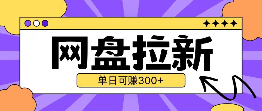 最新UC网盘拉新玩法2.0，云机操作无需真机单日可自撸3张【揭秘】-胖丫丫博客