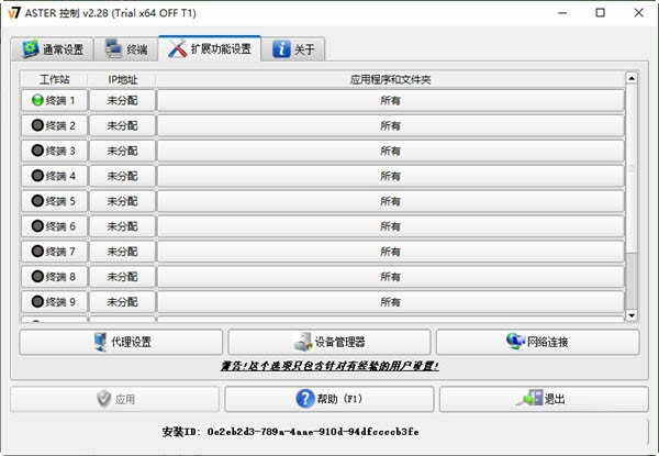 ASTER(电脑拖机软件) v2.29b 官方最新版-胖丫丫博客