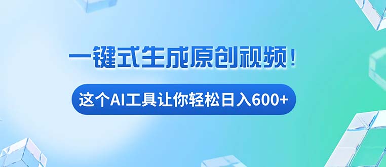 免费AI工具揭秘：手机电脑都能用，小白也能轻松日入600+-胖丫丫博客