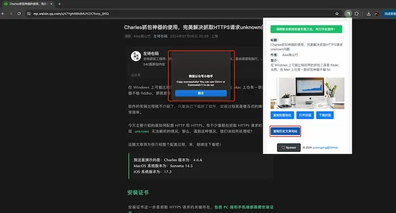 mp-vx-insight｜公众号封面图、文章获取-胖丫丫博客