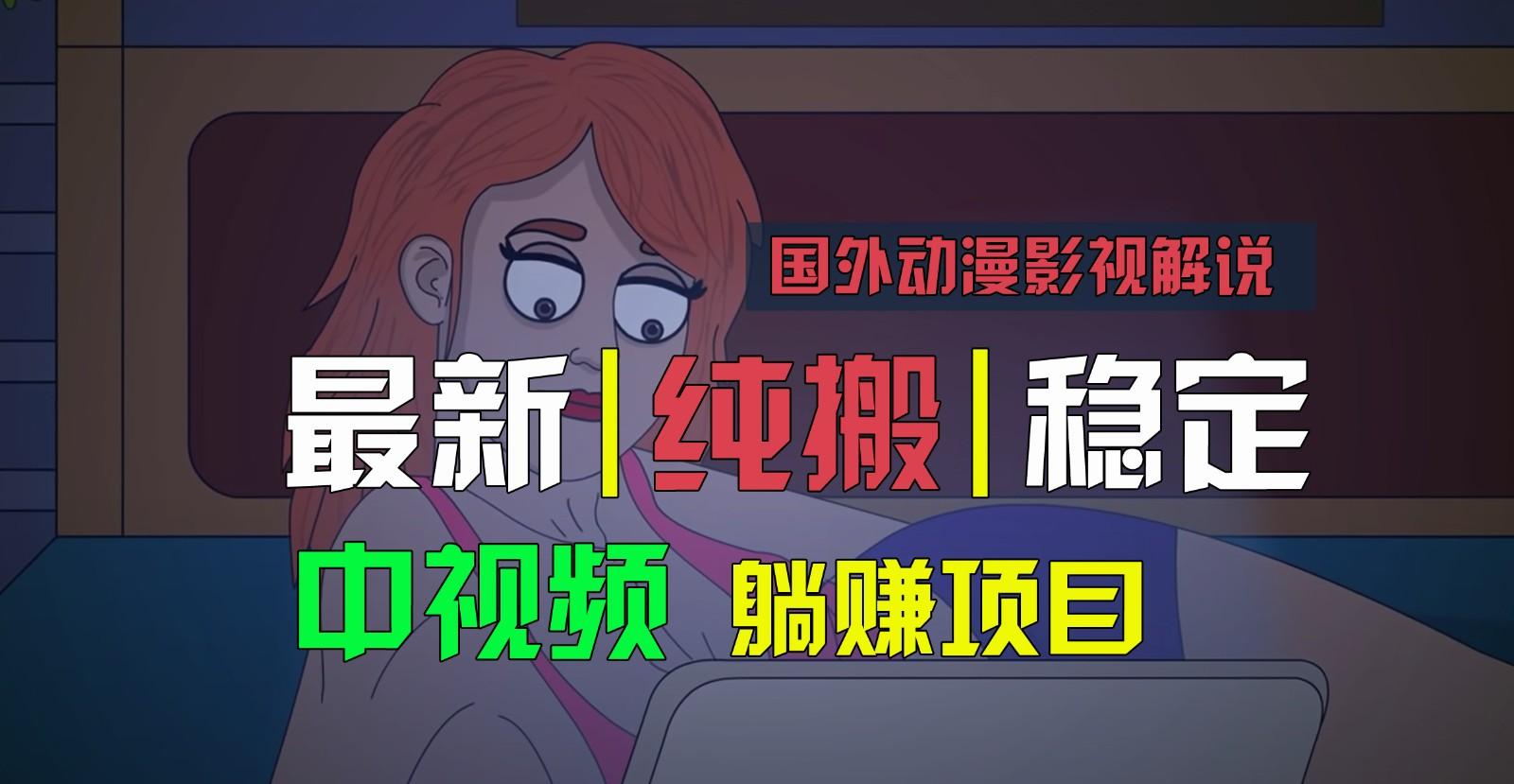 国外动漫影视解说，批量下载自动翻译，纯搬运稳定过原创，小白也能轻松上手-胖丫丫博客