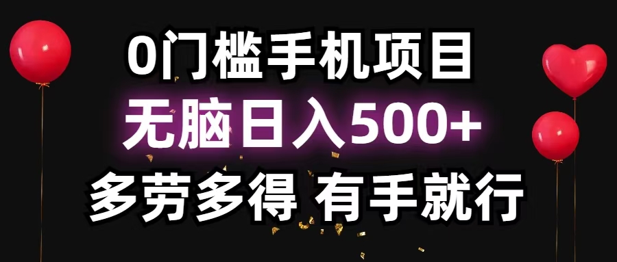 零撸项目，看广告赚米！单机40＋小白当天上手，可矩阵操作日入500＋-胖丫丫博客