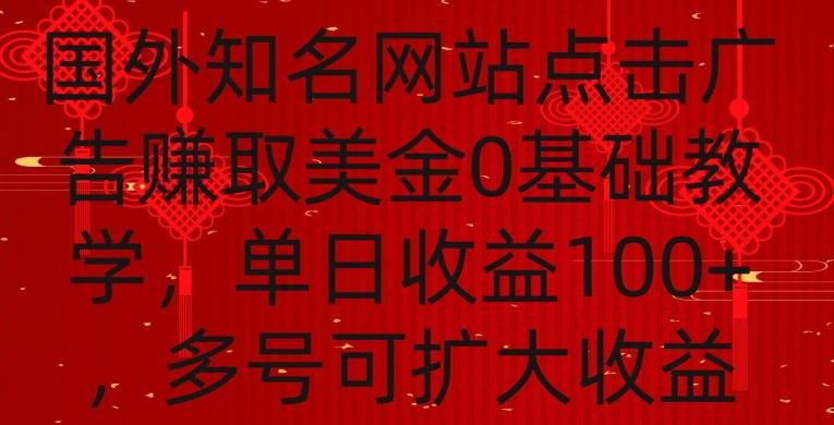 国外点击广告赚取美金0基础教学，单个广告0.01-0.03美金，每个号每天可以点200+广告【揭秘】-胖丫丫博客