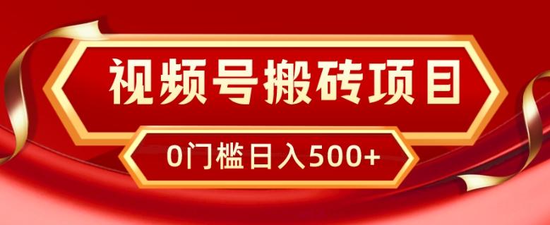 视频号搬砖项目，卖车载U盘，简单轻松，0门槛日入500+-胖丫丫博客