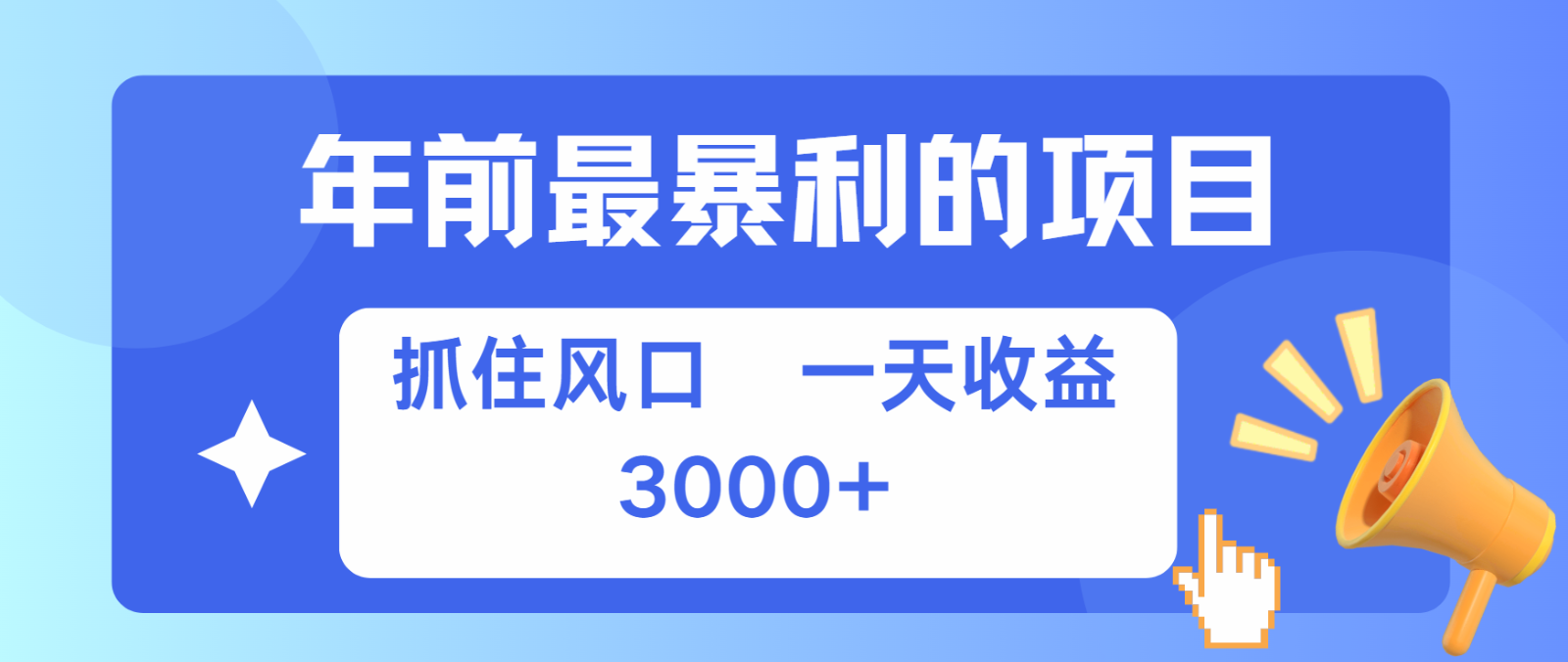 七天赚了2.8万，纯手机就可以搞，每单收益在500-3000之间，多劳多得-胖丫丫博客