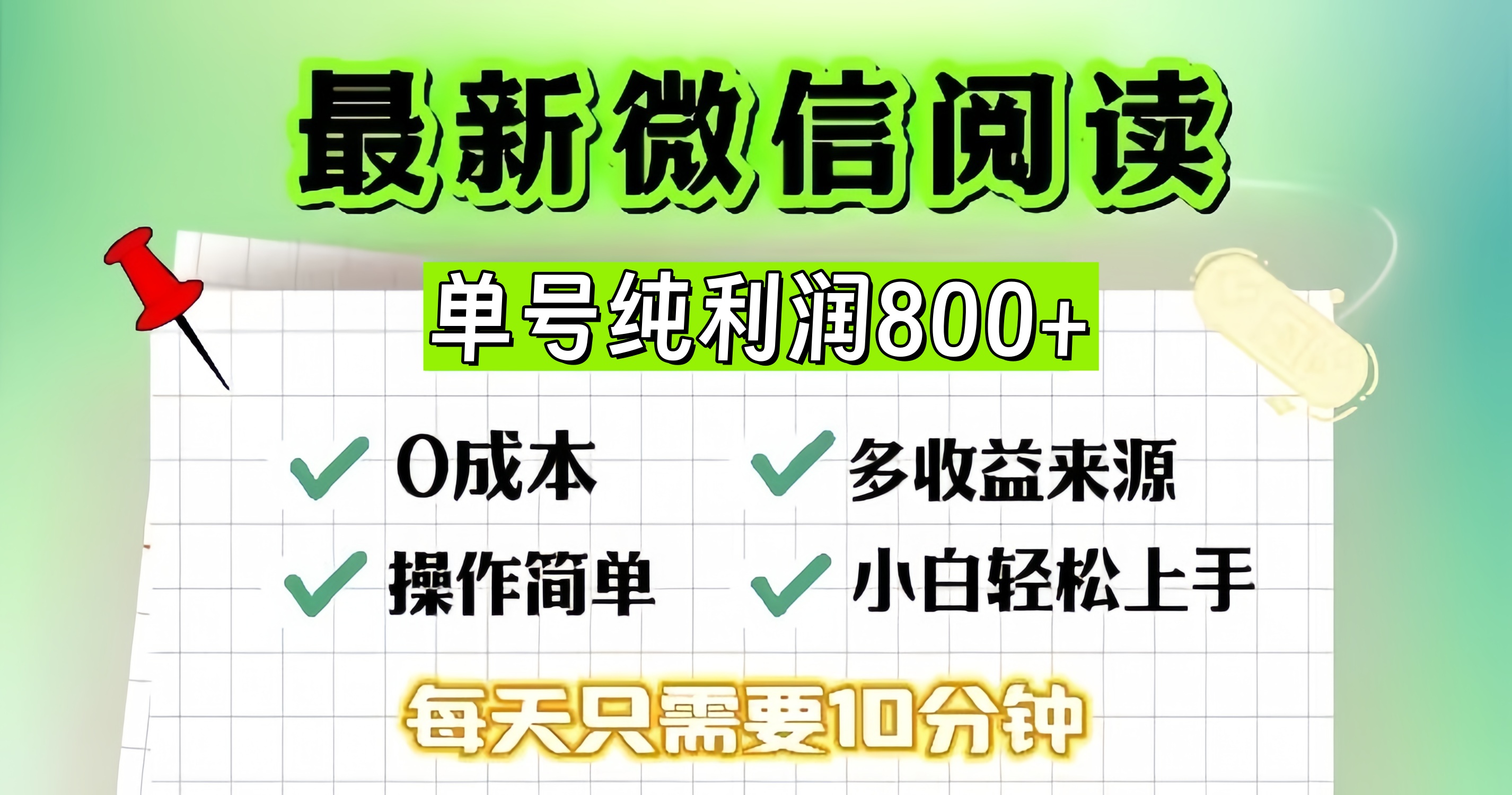 微信自撸阅读升级玩法，只要动动手每天十分钟，单号一天800+，简单0零…-胖丫丫博客