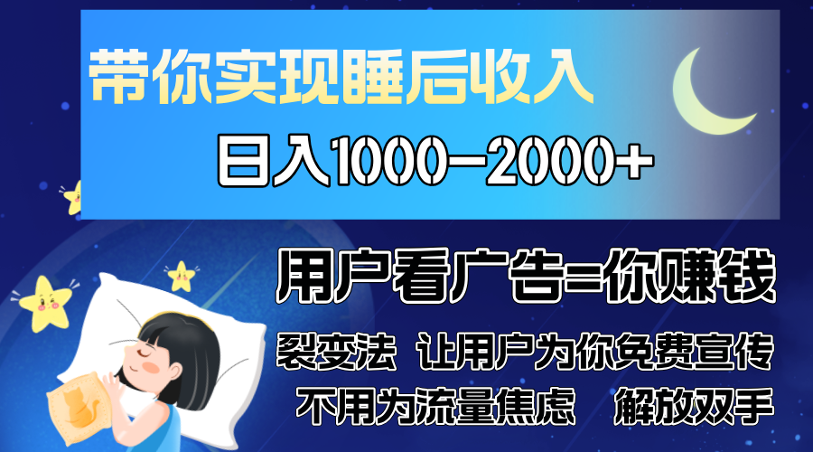 广告裂变法 操控人性 自发为你免费宣传 人与人的裂变才是最佳流量 单日…-胖丫丫博客