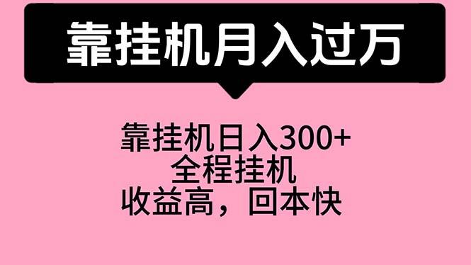 靠挂机，月入过万，特别适合宝爸宝妈学生党，工作室特别推荐-胖丫丫博客