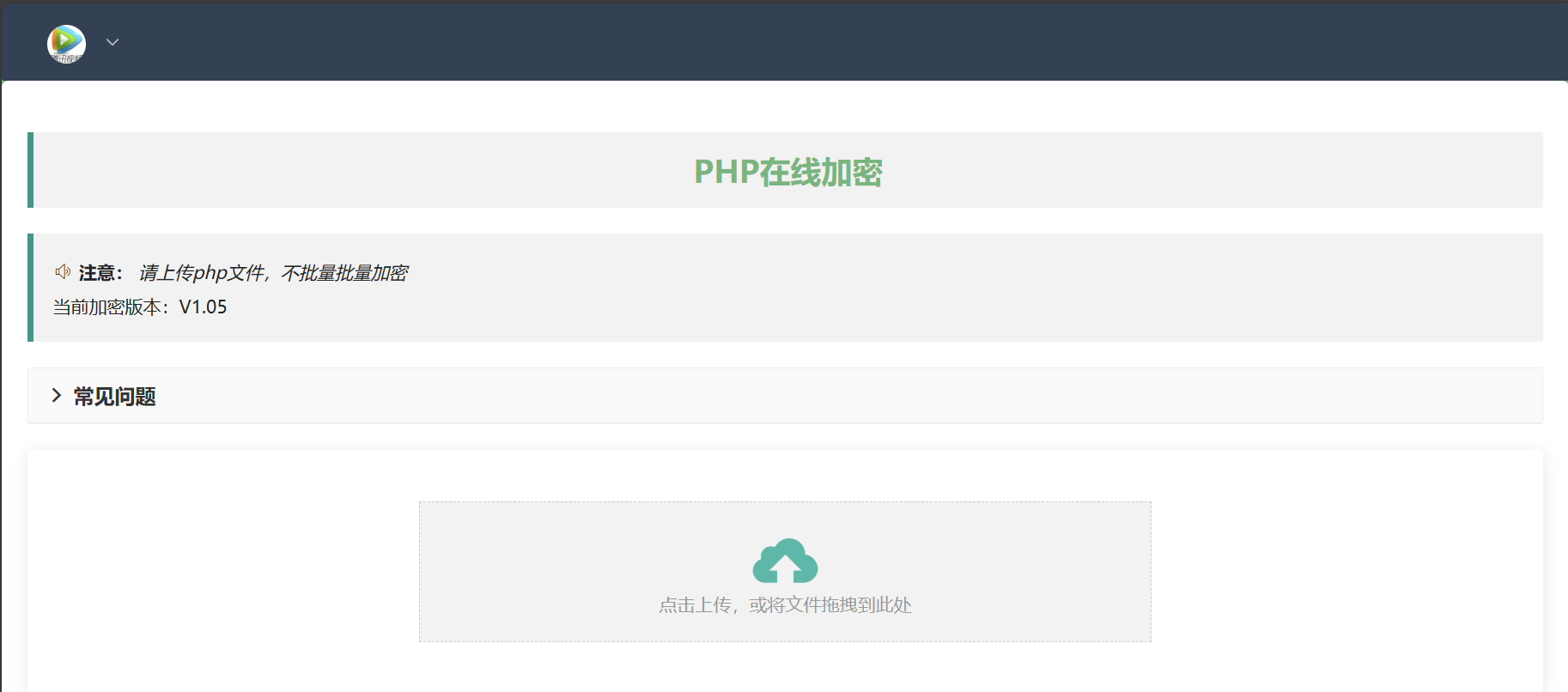 php在线加密网页源码-胖丫丫博客