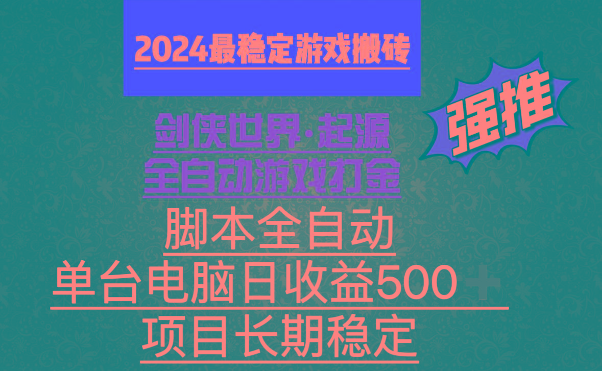 全自动游戏搬砖，单电脑日收益500加，脚本全自动运行-胖丫丫博客