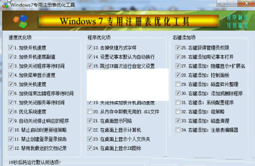 Win7注册表修复工具 32位/64位-胖丫丫博客