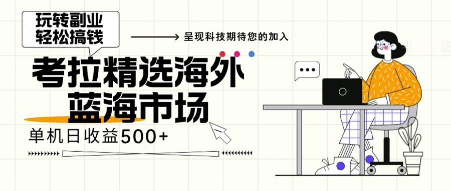 海外全新空白市场，小白也可轻松上手，年底最后红利-胖丫丫博客