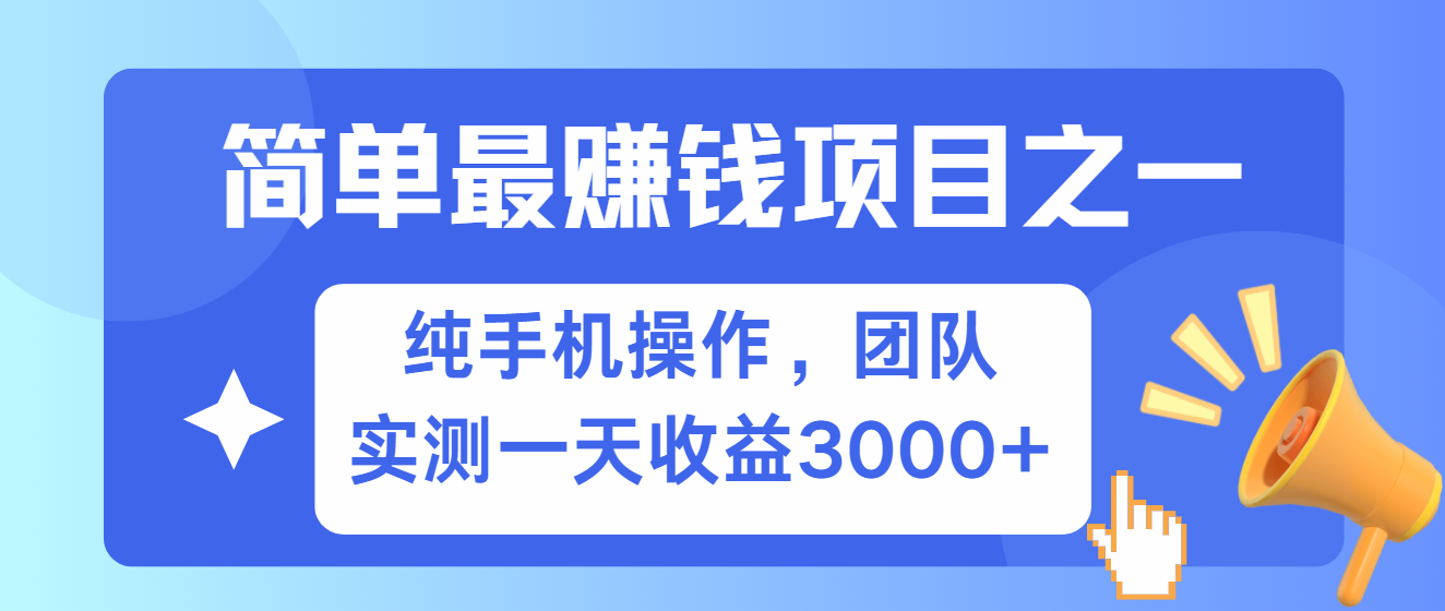 简单有手机就能做的项目，收益可观，可矩阵操作，兼职做每天500+-胖丫丫博客