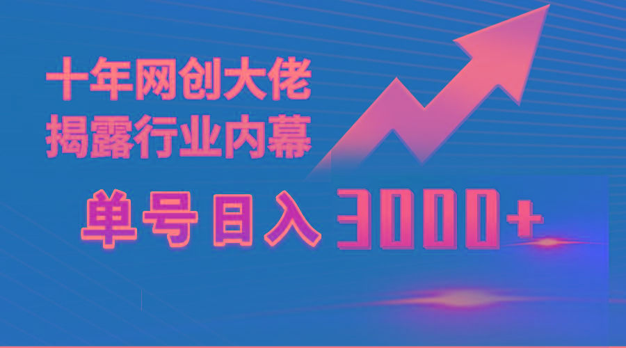 (9497期)单号日入3000+，工作室内部无脑美女视频玩法，100%过原创-胖丫丫博客