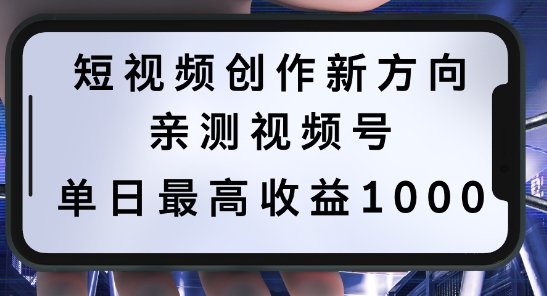 短视频创作新方向，历史人物自述，可多平台分发 ，亲测视频号单日最高收益1k【揭秘】-胖丫丫博客