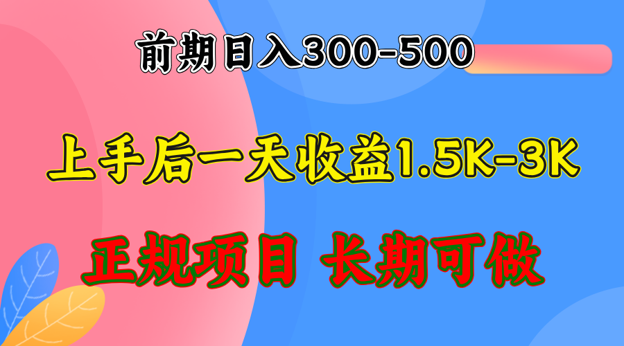 前期收益300-500左右.熟悉后日收益1500-3000+，稳定项目，全年可做-胖丫丫博客