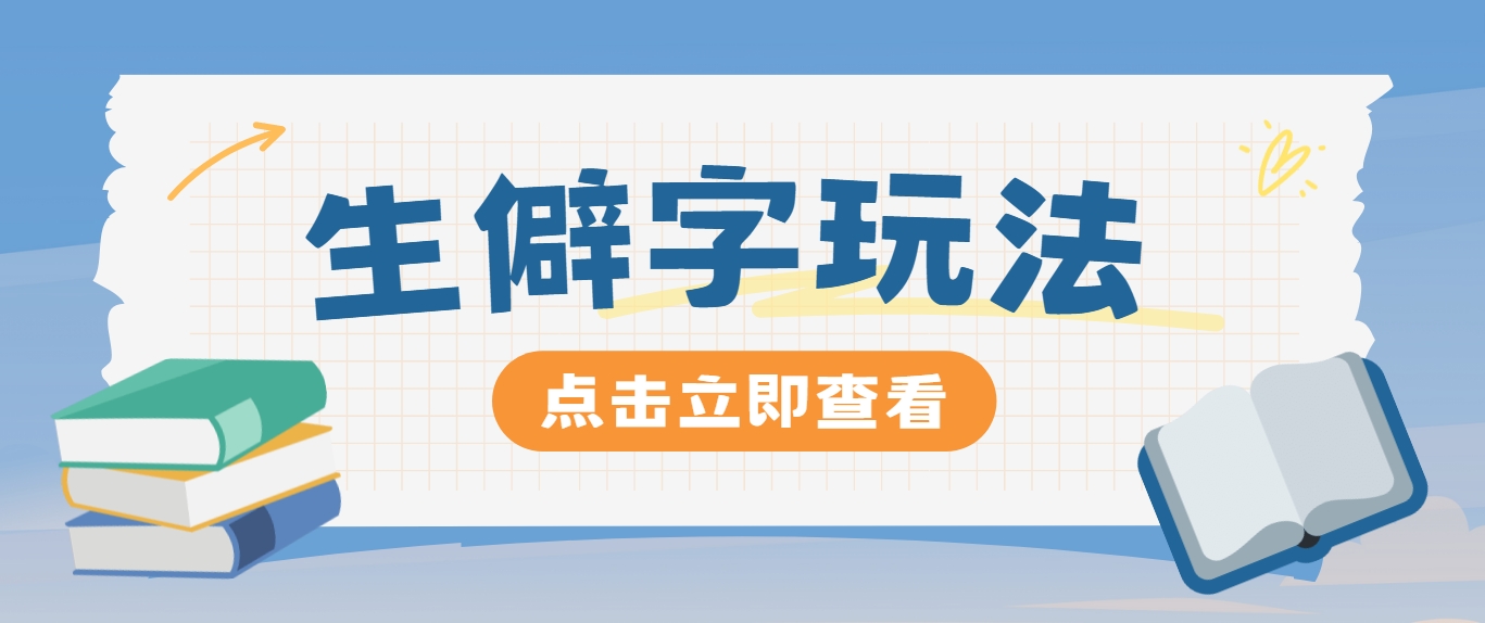 抖音小红书生僻字玩法，单条视频涨粉3000+，操作简单，手把手教你-胖丫丫博客