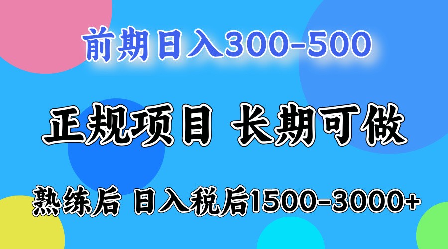 前期一天收益300-500左右.熟练后日收益1500-3000左右-胖丫丫博客