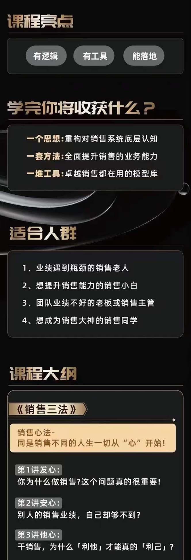 图片[2]-从小新手到销冠 三合一速成：销售3法+非暴力关单法+销售系统挖需课 (27节-胖丫丫博客