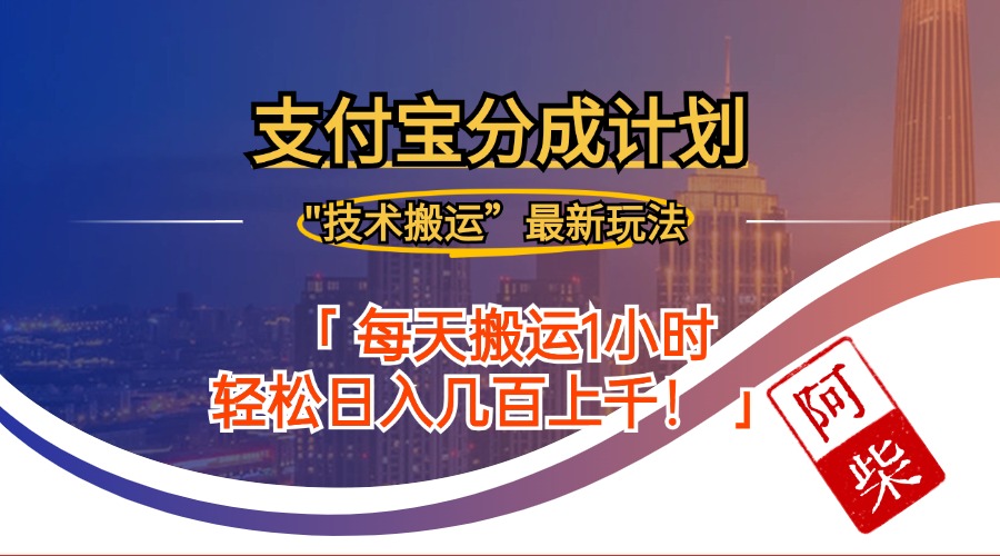 2024年9月28日支付宝分成最新搬运玩法-胖丫丫博客