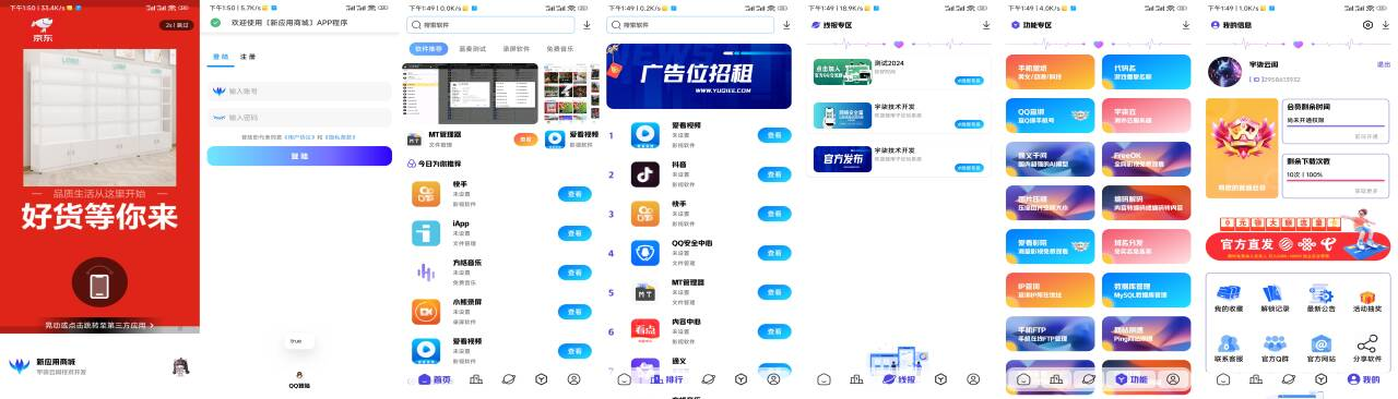 全新版本应用商城源码iAppv3修复版 附配置教程-胖丫丫博客