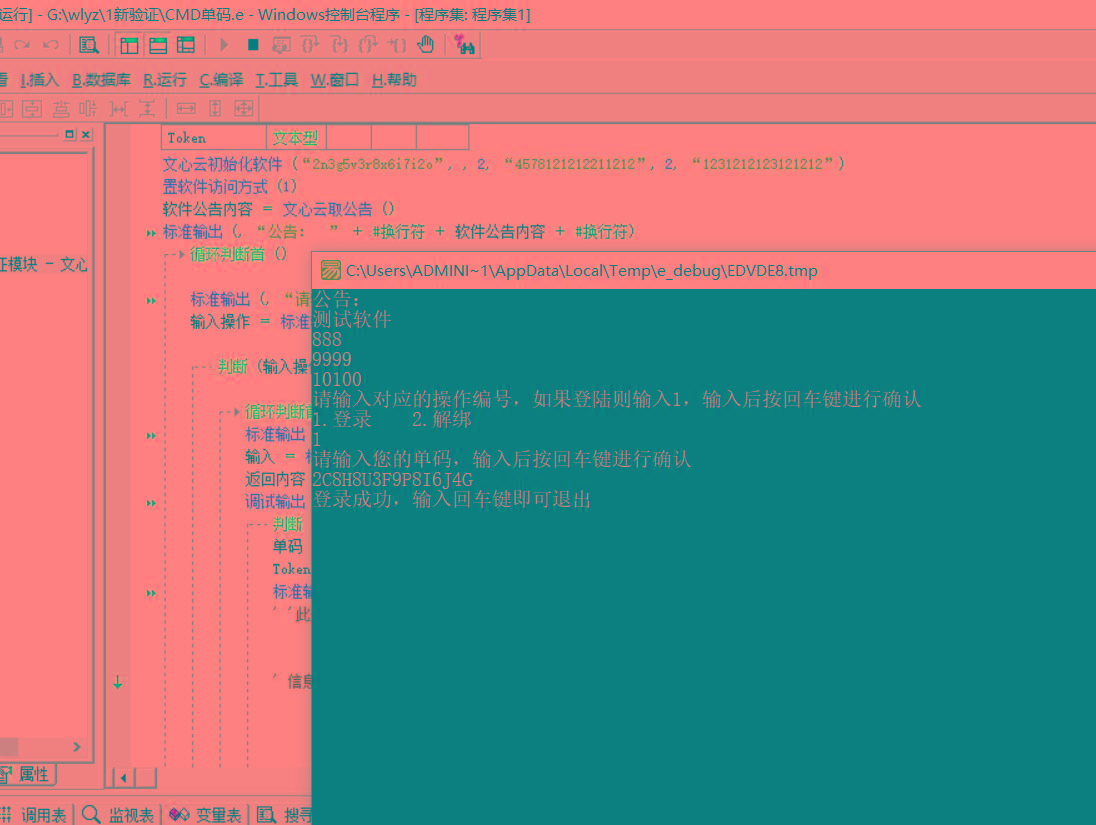 CMD界面模板单码登录例子源码 已对接文心云验证-胖丫丫博客