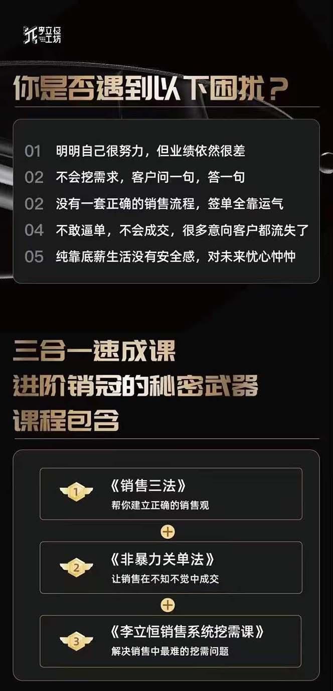 图片[1]-从小新手到销冠 三合一速成：销售3法+非暴力关单法+销售系统挖需课 (27节-胖丫丫博客