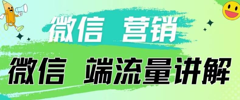 4.19日内部分享《微信营销流量端口》微信付费投流【揭秘】-胖丫丫博客