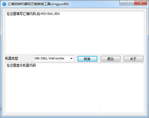 汇编码转机器码万能转换工具 v1.0.0 免费版-胖丫丫博客