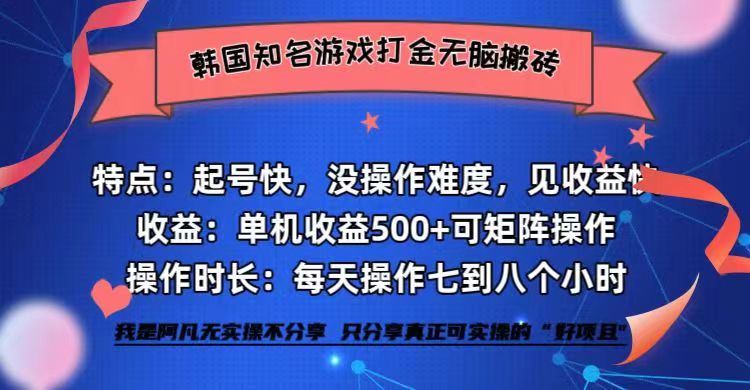 韩国知名游戏打金无脑搬砖单机收益500+-胖丫丫博客