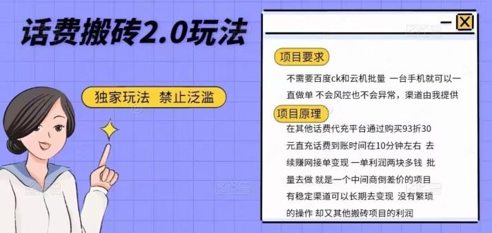 话费搬砖，一部手机一天轻松300+-胖丫丫博客