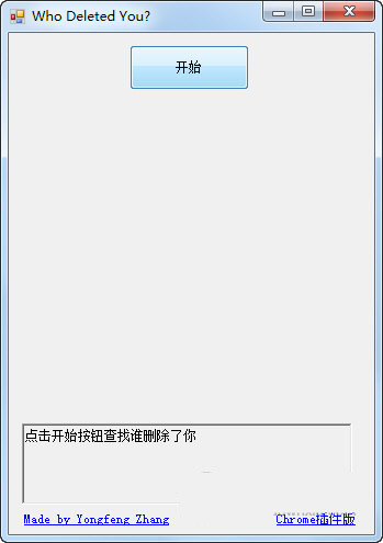 Wechat Helper(微信清理粉丝软件) V1.0 绿色免费版-胖丫丫博客