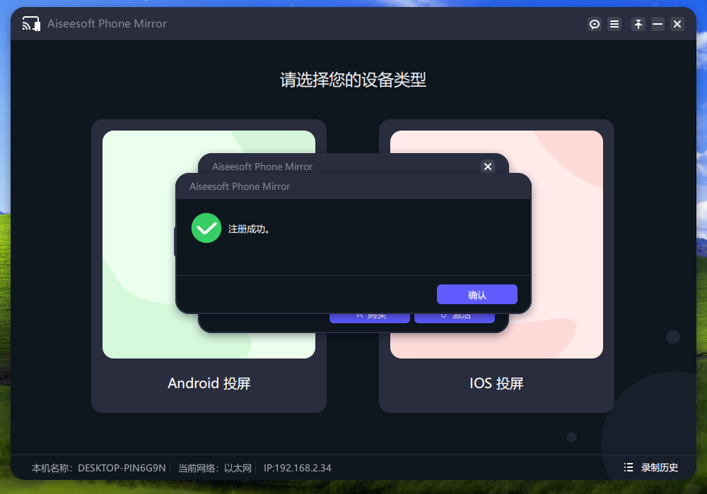 Aiseesoft Phone Mirror(手机镜像软件) v2.2.38 中文免费版-胖丫丫博客