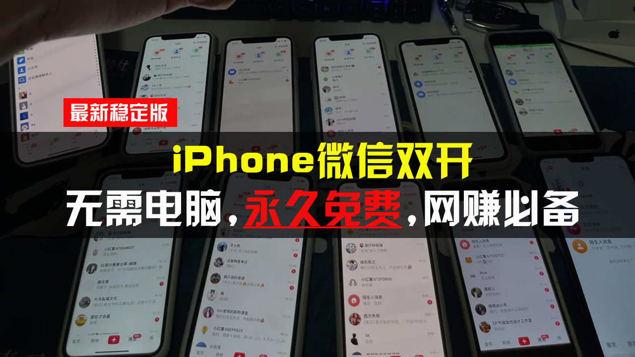 iPhone微信双开无需电脑永久免费，适用所有iPhone手机-胖丫丫博客