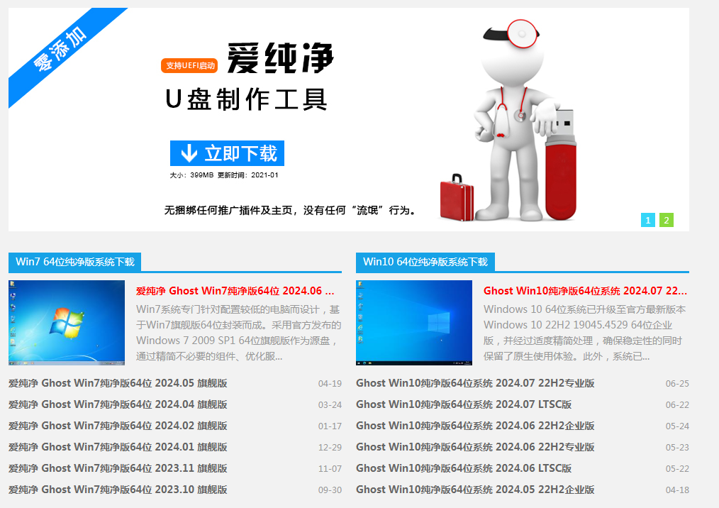 爱纯净｜纯净Windows系统下载-胖丫丫博客