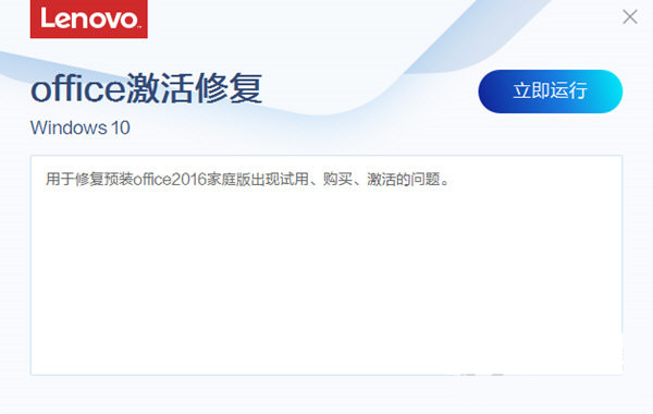 联想Office激活修复工具 v3.34.1 官方免费版-胖丫丫博客