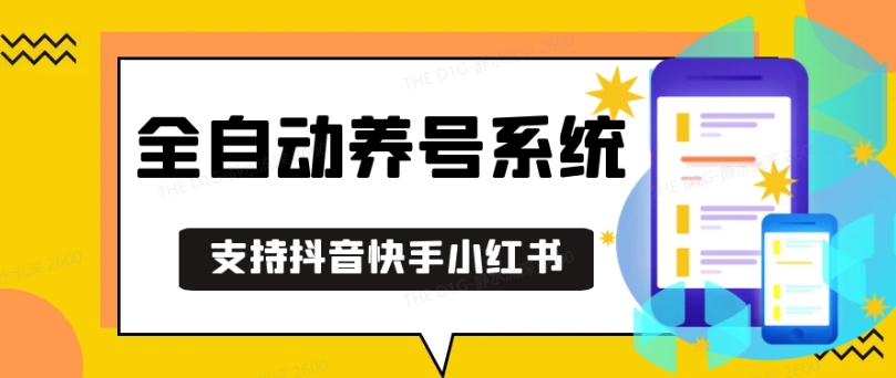 抖音快手小红书养号工具，安卓手机通用不限制数量，截流自热必备养号神器解放双手【揭秘】-胖丫丫博客