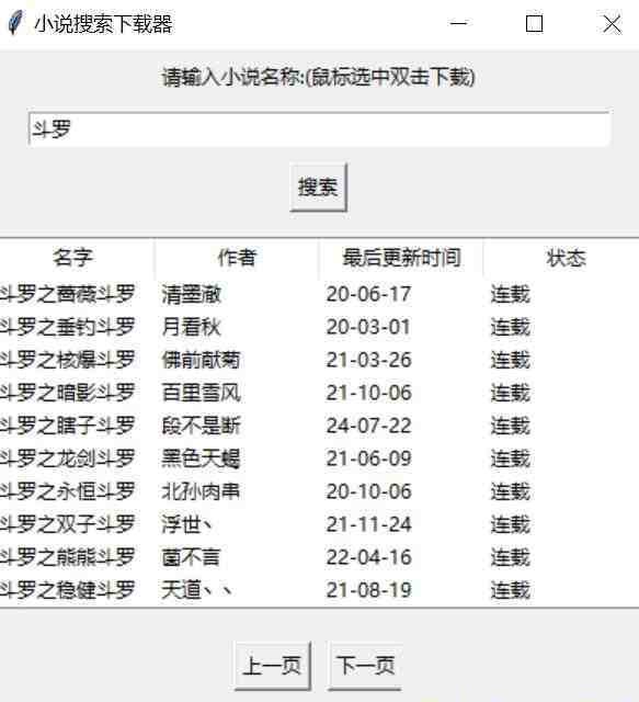 小说下载软件 v1.2 免费版-胖丫丫博客